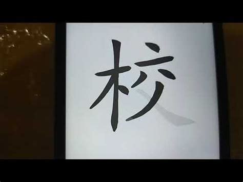 6畫字|筆畫6畫的漢字